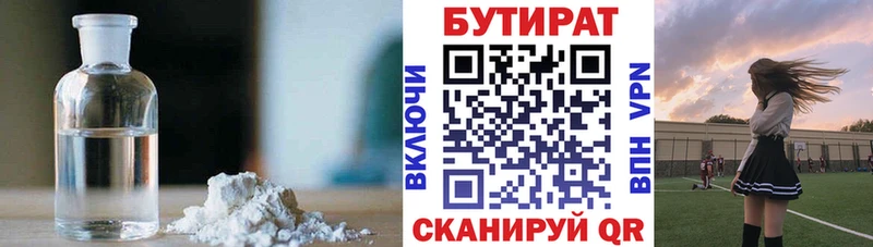 БУТИРАТ 1.4BDO  Кукмор 